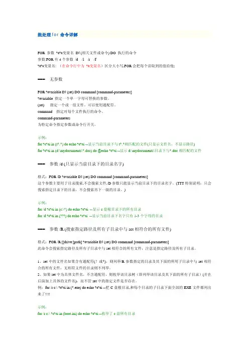 批处理for命令详解