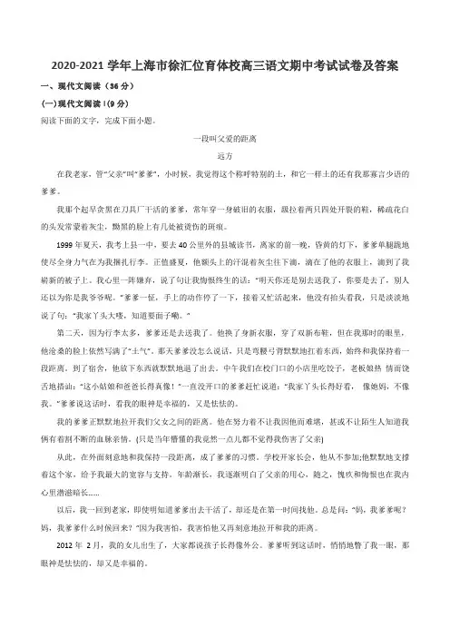 2020-2021学年上海市徐汇位育体校高三语文期中考试试卷及答案