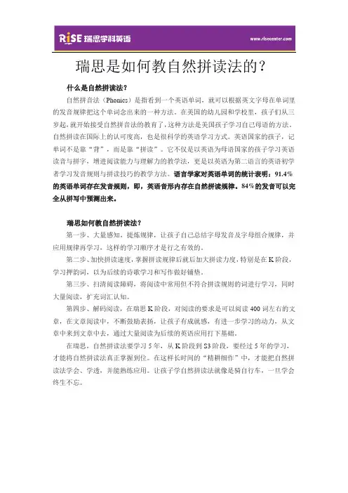 瑞思是如何教自然拼读法的？