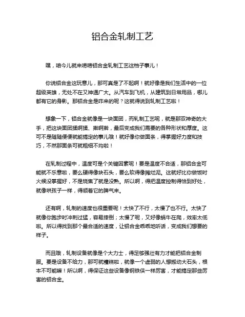 铝合金轧制工艺