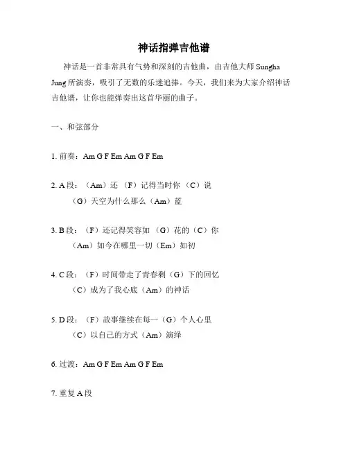 神话指弹吉他谱