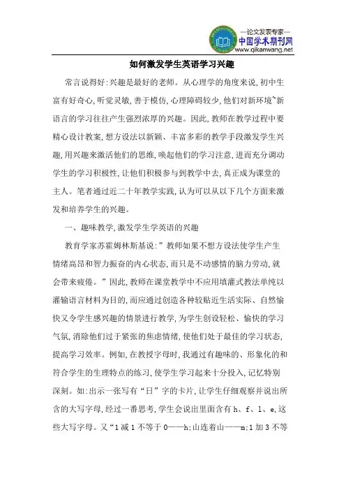 如何激发学生英语学习兴趣