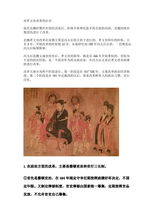 对孝文帝改革的认识