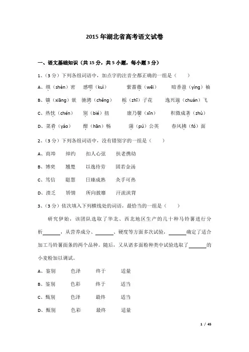 2015年湖北省高考语文试卷及解析