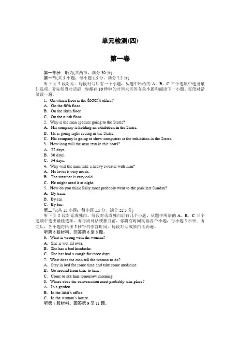 【步步高 学案导学设计】2014-2015学年高中英语(人教版,必修5)课时作业:单元检测(四)