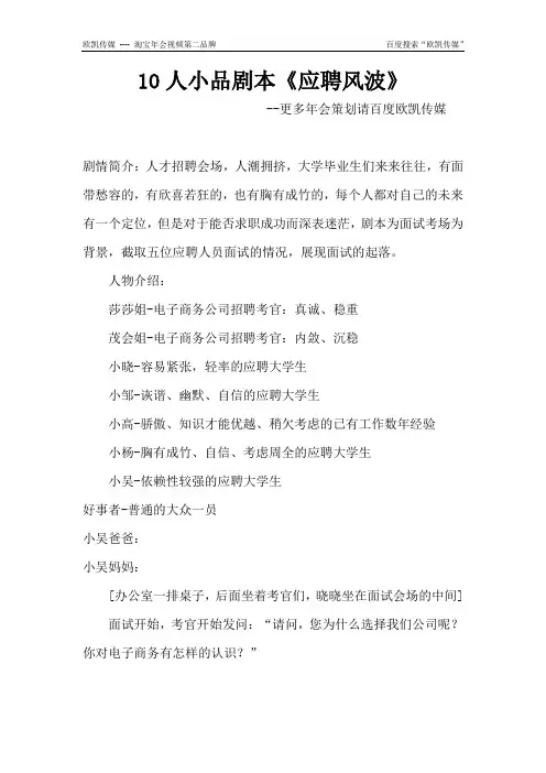 10人小品剧本《应聘风波》