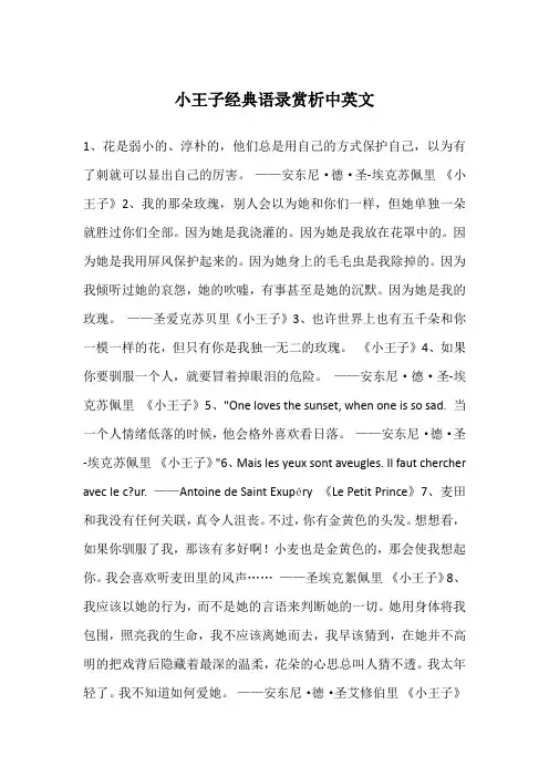 小王子经典语录赏析中英文
