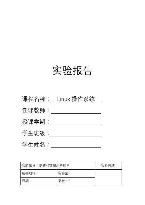 Linux操作系统第三次实验报告