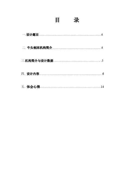 机械原理课程设计牛头刨床