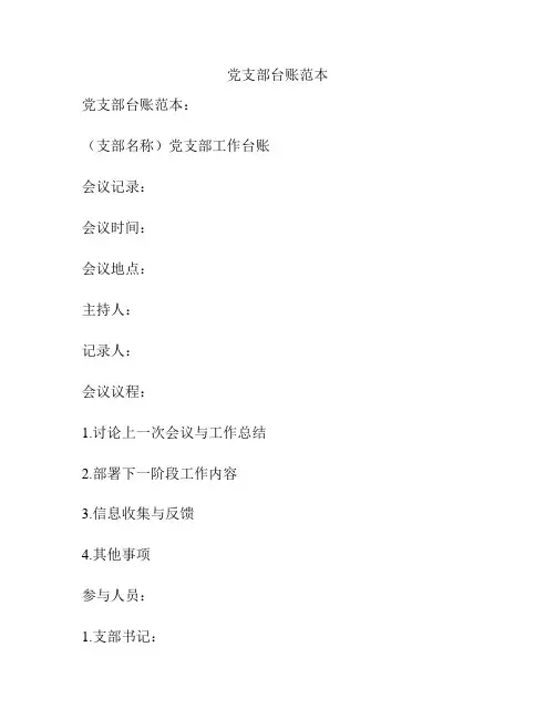 党支部台账范本