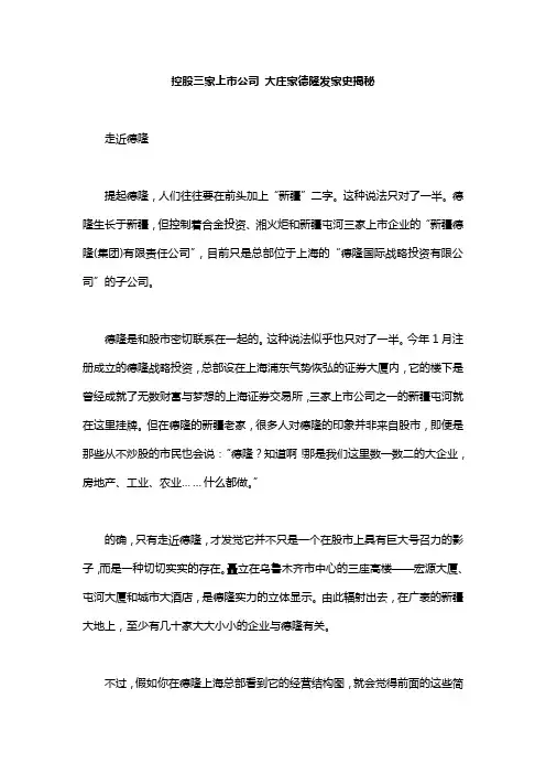 控股三家上市公司 大庄家德隆发家史揭秘
