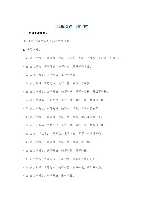 七年级英语上册字帖