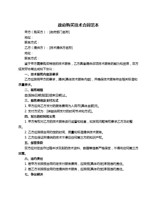 政府购买技术合同范本