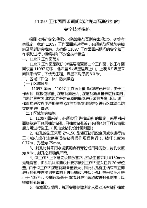区域综合防突措施