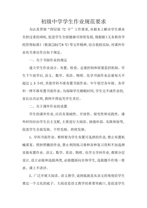 初级中学学生作业规范要求