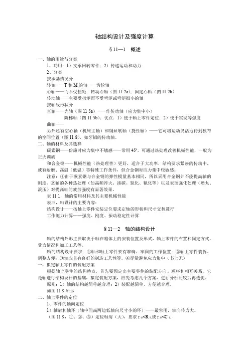 轴结构设计及强度计算