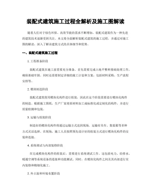 装配式建筑施工过程全解析及施工图解读