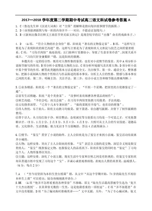 2017─2018学年度第二学期期中考试高二语文科试卷参考答案