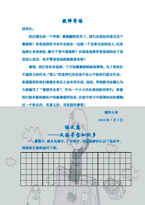 一二年级暑假作业单