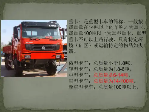 重卡培训课件