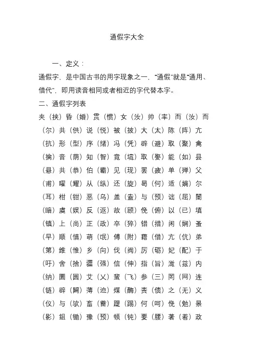 通假字大全