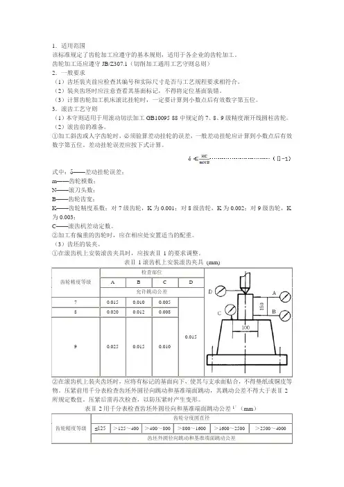 齿轮加工工艺