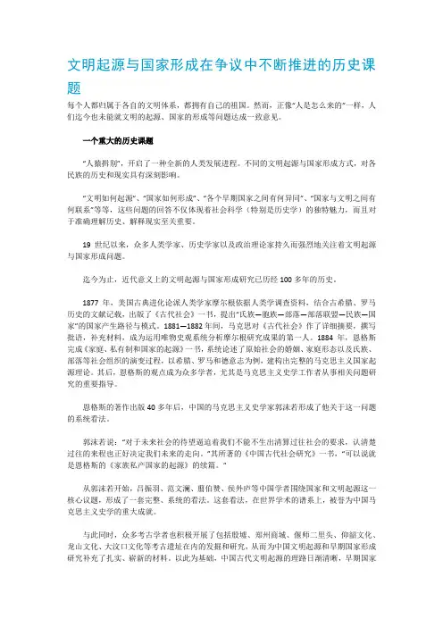 文明起源与国家形成在争议中不断推进的历史课题