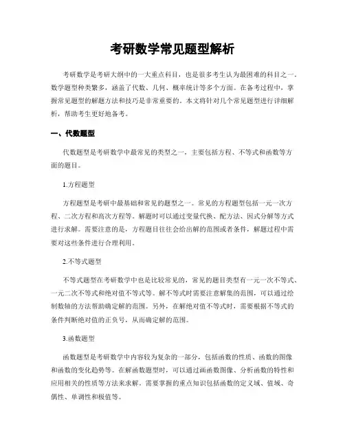 考研数学常见题型解析