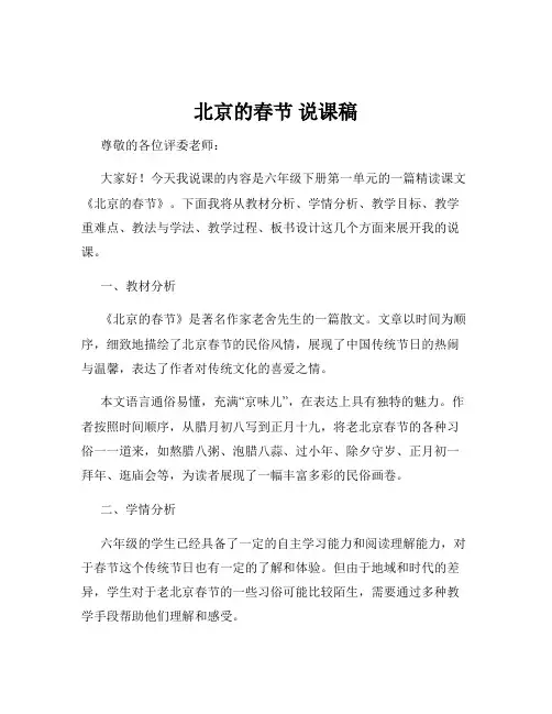 北京的春节 说课稿