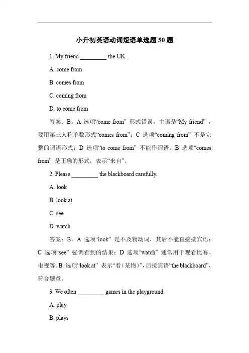 小升初英语动词短语单选题50题