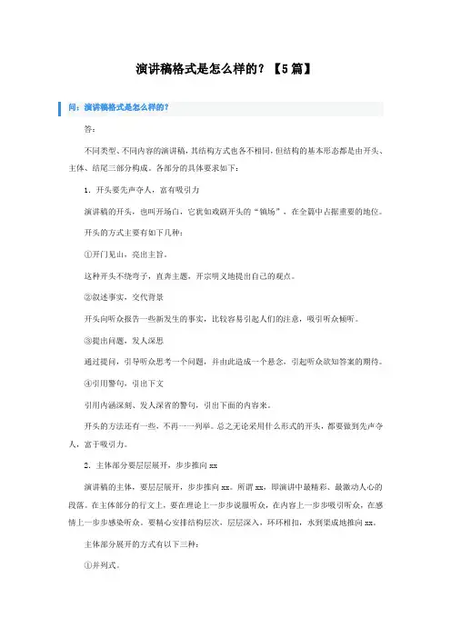 演讲稿格式是怎么样的？【5篇】