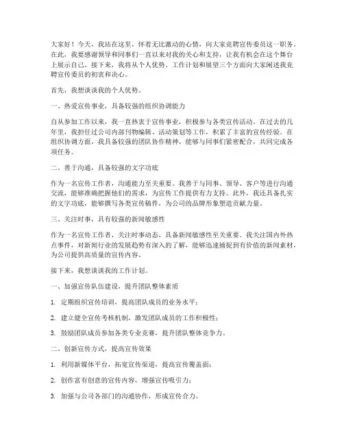 竞聘宣传委员演讲稿