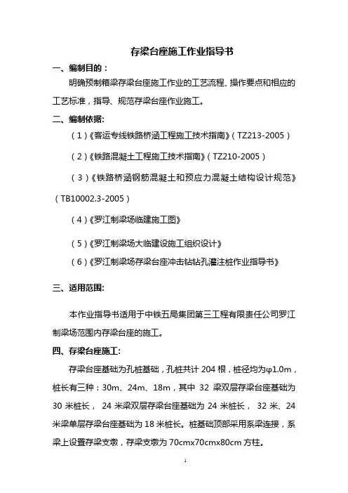 箱梁存梁台座系梁、支墩作业指导书