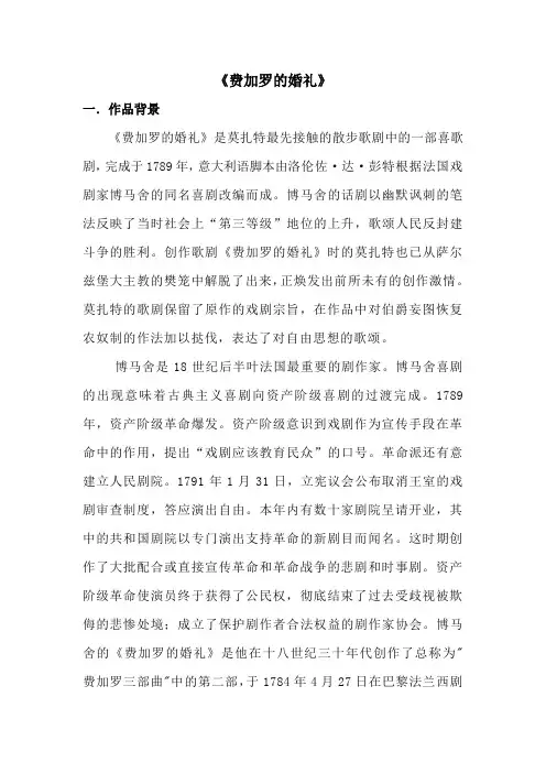 《费加罗的婚礼》赏析