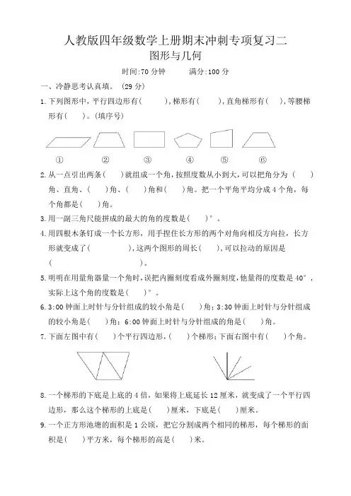 人教版四年级数学上册期末冲刺专项复习二
