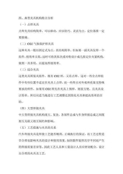 汽车白车身焊接夹具的结构设计02