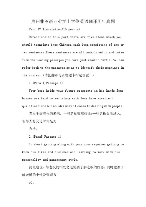 贵州非英语专业学士学位英语翻译历年真题