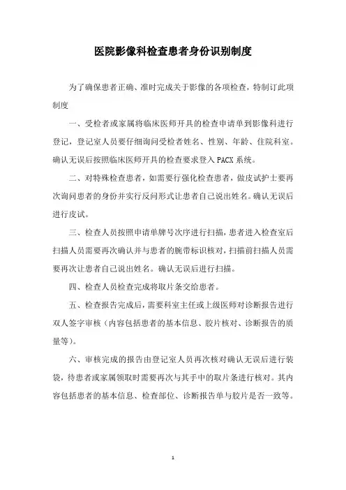 医院影像科检查患者身份识别制度