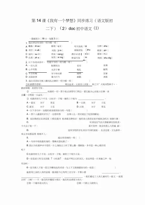 第14课《我有一个梦想》同步练习(语文版初二下)(2)doc初中语文(1)