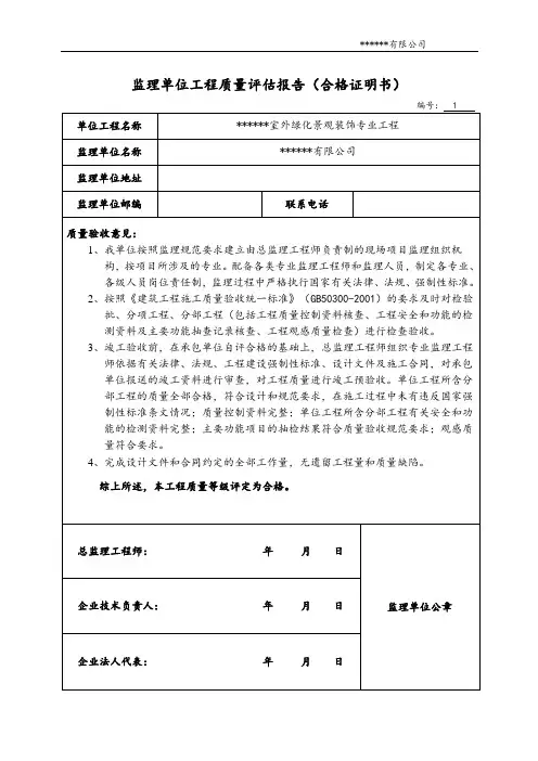 绿化 合格证明书