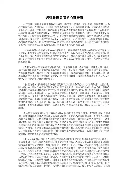 妇科肿瘤患者的心理护理