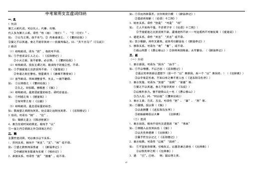 中考八大常用文言虚词归纳全(更新)