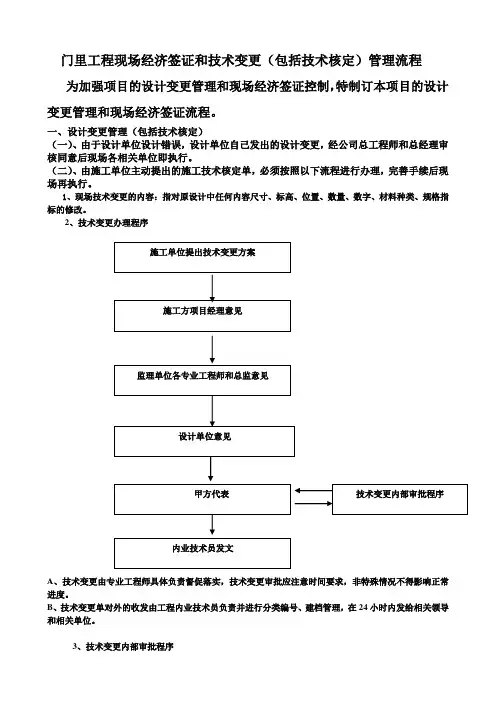 (完整版)工程项目签证办理流程