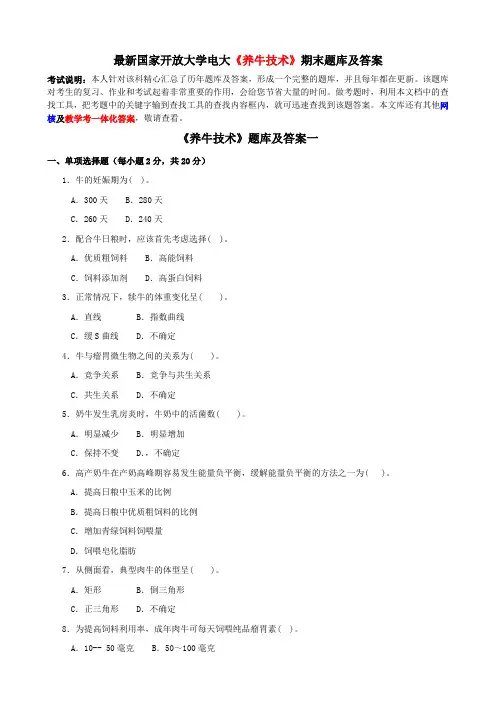 最新国家开放大学电大《养牛技术》期末题库及答案