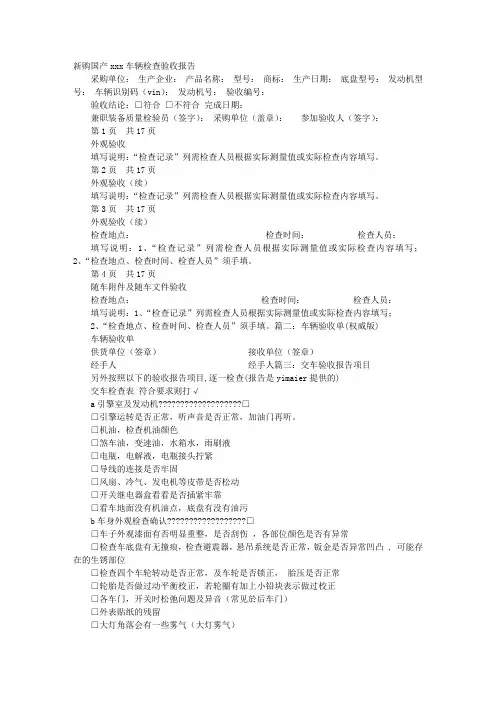 车辆验收报告