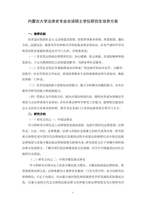 法学硕士研究生培养方案