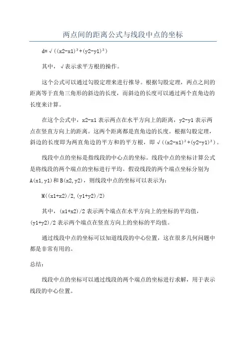 两点间的距离公式与线段中点的坐标