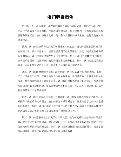 澳门翻身案例