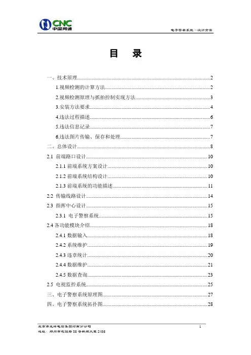 电子警察