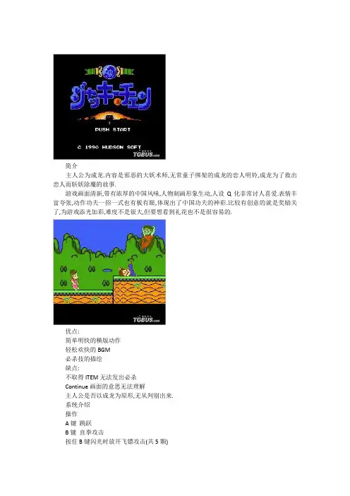 FC成龙之龙攻略